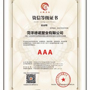 资信等级证书